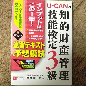 知的財産管理技能検定
