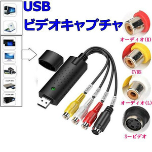 AVビデオキャプチャー USB2.0 接続 パソコン取り込み デジタル化