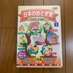 日本のおとぎ話 DVD 2枚組