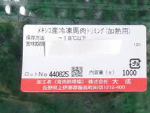 超激安！！■即決■1g1円 馬肉の切落とし(端材) 赤身 3kg(1kg×3パック) 同梱可能_画像2