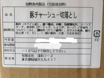 超激安！！■即決■数量限定品 訳アリ タレが美味しいチャーシュー 切落とし 2kg(1kg×2パック) 同梱可能_画像3