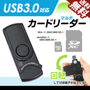 マルチカードリーダー VARY USB3.0 対応 SDカード microSDカード メモリースティック ノートパソコン 高速通信 国内点検 送料無料