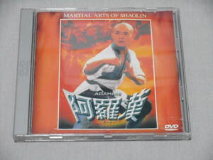 DVD　「阿羅漢 (あらはん)」　ジェット・リー　ARAHAN　Martial Arts of Shaolin　