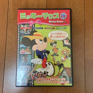 ミッキーマウス① DVD