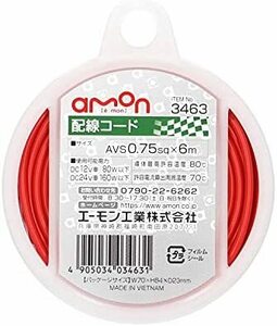 エーモン(amon) 配線コード AVS0.75sq 6m 赤 3463