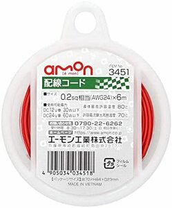 エーモン(amon) 配線コード 0.2sq 6m 赤 3451