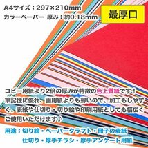 ふじさん企画 印刷用カラーペーパー コピー用紙 A4 日本製「最厚口」 色上質紙 空 そら 132kg 紙厚0.18mm 50枚 A4-50-J132-14_画像3
