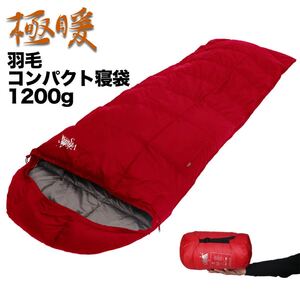 寝袋 羽毛 シュラフ 冬用 ワイド コンパクト -8℃ アウトドア 車中泊 防災 ダウン 暖かい
