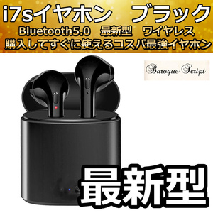 ワイヤレス イヤホン Bluetooth i7s　ブラック ヘッドセット ブルートゥースイヤホン iPhone スマホ 充電ケース TWS