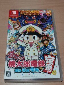 桃太郎電鉄 ~昭和 平成 令和も定番!~