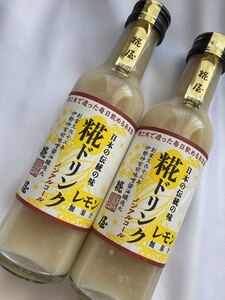 糀屋 甘酒 レモン 2本セット