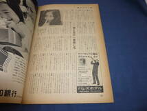 栗原小巻　表紙！「週刊現代」1971年/三島由紀夫 一年後の知られていない三島事件/女優　渡辺やよい（19歳の喪失計画）_画像8