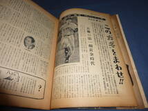 「週刊読売スポーツ」1959年（昭和34年）長嶋茂雄/　巨人黄金時代への三人男（広岡・藤尾・堀内）プロ野球_画像5