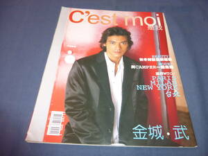 洋書/金城武　表紙+掲載+ポスター付「C'est　moi　是我」2005年11月　vol.１　松嶋菜々子