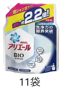 11袋 アリエールバイオサイエンスジェル 詰替 超ジャンボ洗濯洗剤