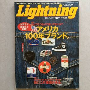雑誌 Lightning ライトニング アメリカ ブランド ハーレー オシュコシュ Lee レッドウィング コールマン ロンソン ギブソン ニューバランス