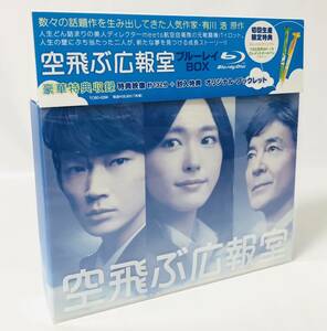 【特典付き】空飛ぶ広報室 Blu-ray BOX〈7枚組〉