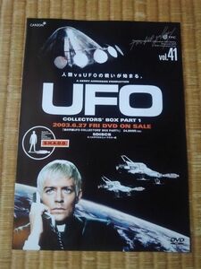 DVD チラシ パンフレット 謎の円盤UFO コレクターズボックス パート１