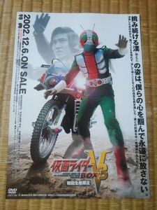 DVD チラシ 仮面ライダーV3 BOX 風見志郎 宮内洋