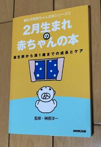 ★半額以下★２月生まれの赤ちゃんの本★育児