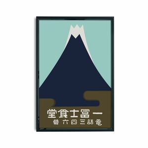 ミッドセンチュリー タイポグラフィ 風景 山 レトロ ビンテージアートモダン イラスト シンプルデザイン 海外ポスター 北欧 子供部屋