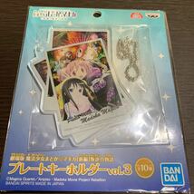 非売品　劇場版　魔法少女　まどかマギカ　新編　叛逆の物語　プレートキーホルダーvol.3 ④ 浴衣　花火　新品　未開封_画像1