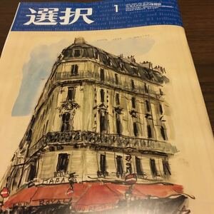選択 2022年1月号