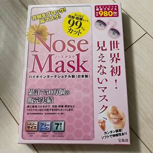 世界初！ 見えないマスク NOSE MASK