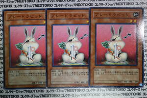 遊戯王 ブレードラビット(ノーマル)×3枚セット