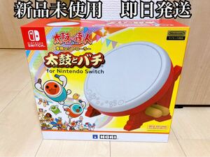 Nintendo switch対応 太鼓の達人専用コントローラー太鼓 バチ