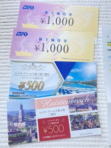 2023.1.31迄 エイチ・アイ・エス HIS 株主優待 1000円券 2枚セット他2枚ハウステンボス ラグナシア HIS エイチアイエス