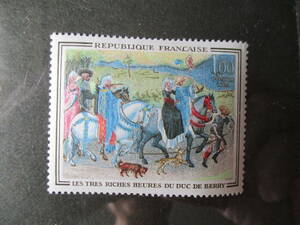 フランス美術切手　ベイリー公爵の祈書「狩りへの出発」　1965年　未使用　フランス共和国　F/NH　小難あり