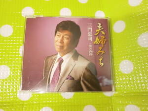 即決『同梱歓迎』CD◇演歌 三門忠司 夫婦みち◎CD×DVD多数出品中♪J159