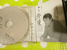 即決『同梱歓迎』CD◇演歌 加納ひろし 三郎蛍◎CD×DVD多数出品中♪J151_画像3