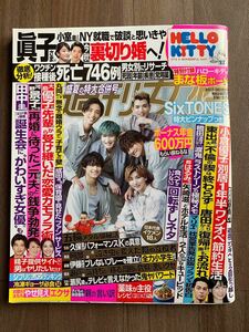 SiX TONES 週刊女性　雑誌　