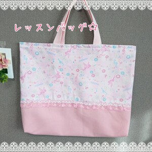 レッスンバッグ☆ハンドメイド