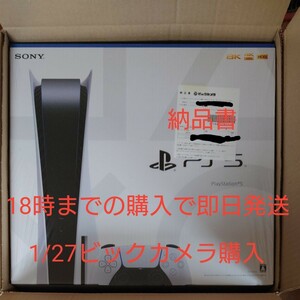 PlayStation 5 CFI-1100A01　プレイステーション5