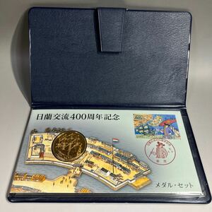 日蘭交流400周年記念 メダル・セット 純銀