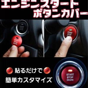 エンジンスタート ボタンカバー カスタマイズ 愛車 スポーツ 車