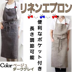 リネン エプロン 機能的 エプロン フルエプロン