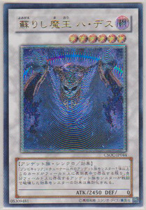 【即決】遊戯王 レリ 蘇りし魔王 ハ・デス CSOC-JP044