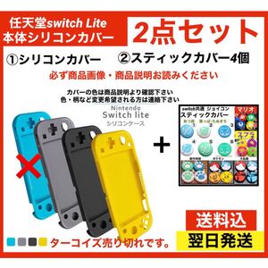 任天堂switchライト 本体 ケース switchケース カバー2点