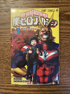 僕のヒーローアカデミア 1巻 堀越耕平