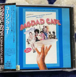 CD『 バグダッド・カフェ サウンドトラック』（1987年）パーシー・アドロン コーリング・ユー ジェヴェッタ・スティール レンタル使用済