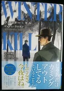 激レア/ IC+帯付「ウィンター・キル」ジョシュ・ラニヨン/草間さかえ 訳：冬斗亜紀