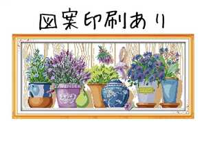 クロスステッチキット ラベンダーのポットプラント 鉢植え 図案印刷あり