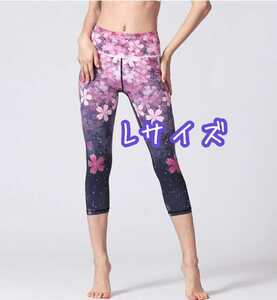 ヨガパンツ ヨガウェア レギンス 7分丈 桜 サクラ さくら Lサイズ ホットヨガ フィットネス ジム サップ ランニング サイクリング