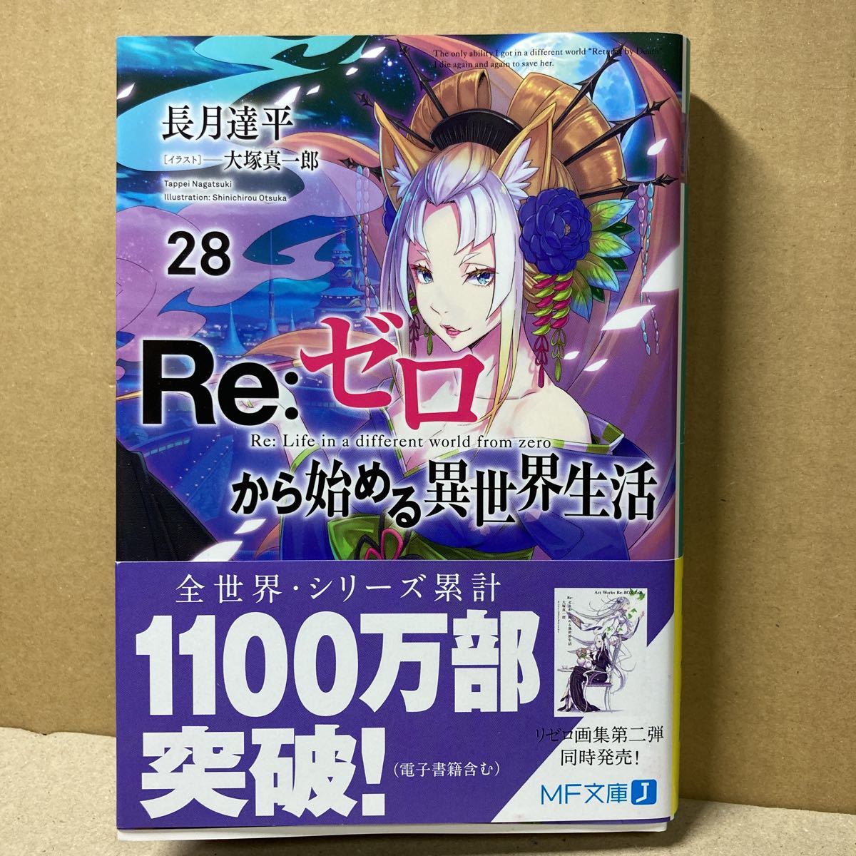 中華のおせち贈り物 リゼロ 小説 新品未使用 文学 小説 Nlsabs Com