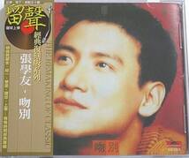 張 学友 ジャッキー・チュン Jacky Cheung 吻別 1993 アルバム_画像1