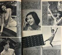 週刊平凡1967年6ドリフターズ朱里エイコ黛ジュン万里れい子小松みどり城卓矢三橋美智也カルトGS水戸浩二阿木譲内藤洋子安田道代西田佐知子_画像3